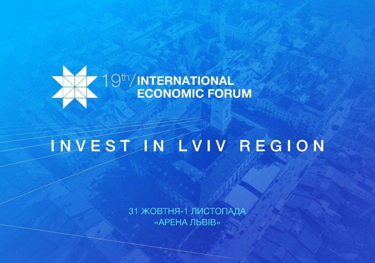 Компанія Юнісет взяла участь в економічному форумі "INVEST in LVIV REGION"